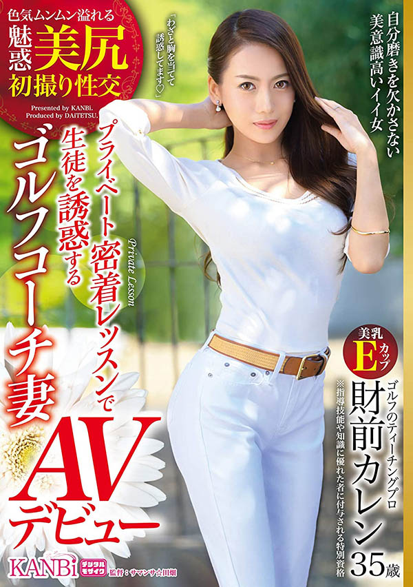 财前カレン(财前花恋，Zaizen-Karen)品番作品DTT-062介绍及预览-很美的