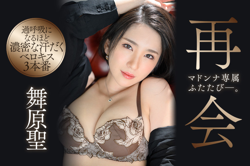 舞原圣(Maihara-Hijiri)品番作品JUL-790介绍及预览-很美的