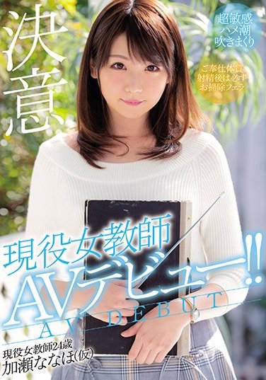加瀬ななほ(加濑七穗)品番作品MIFD-064介绍及预览-很美的