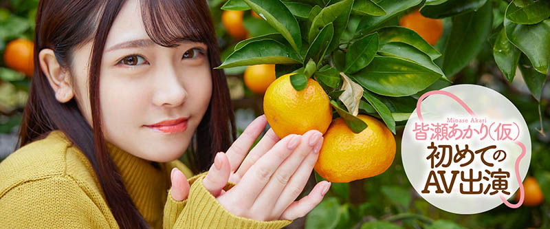 皆瀬あかり(皆濑明里，Minase-Akari)品番作品MOGI-017介绍及预览-很美的