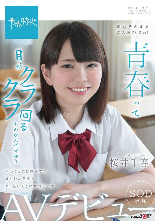 桜井千春(樱井千春)品番作品SDAB-102介绍及预览-很美的