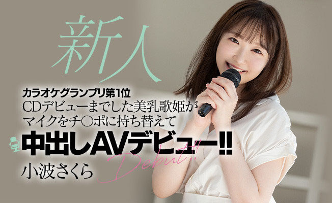 小波さくら(小波樱，Konami-Sakura)品番作品HMN-059介绍及预览-很美的