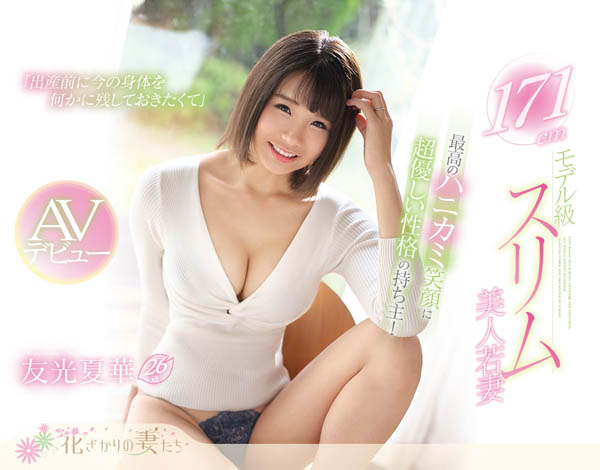 友光夏华品番作品EYAN-139介绍及预览-很美的