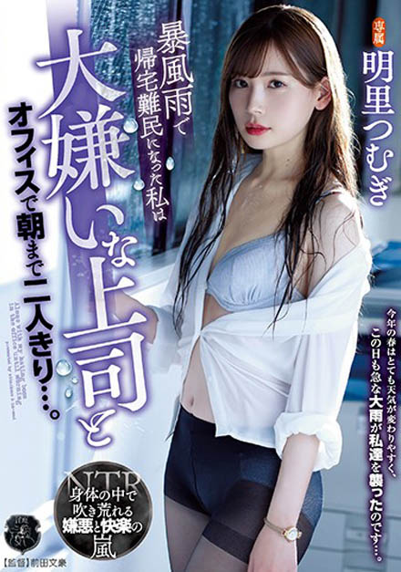 明里 つむぎ(明里紬)品番作品ATID-421介绍及预览-很美的