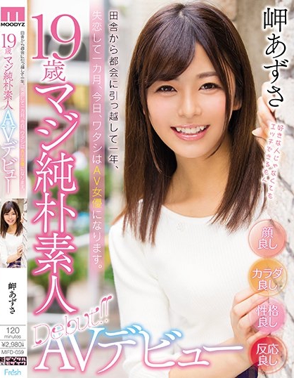 岬あずさ(岬梓)品番作品MIFD-059介绍及预览-很美的