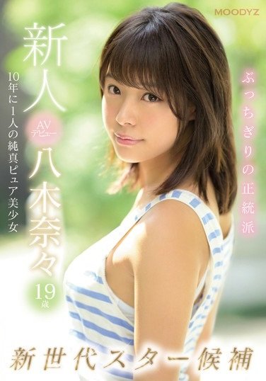 八木奈々(八木奈奈)品番作品MIDE-710介绍及预览-很美的
