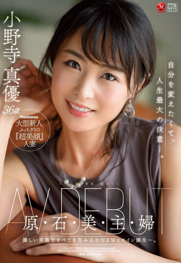 小野寺真优(Onodera-Mayu)品番作品JUL-745介绍及预览-很美的