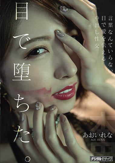 あおいれな(葵玲奈,Aoirena)品番作品HND-983介绍及预览-很美的