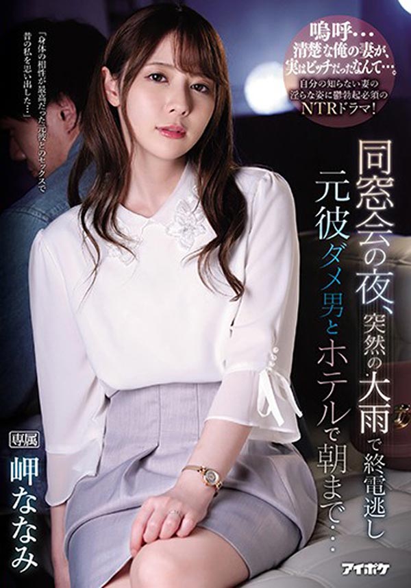 岬ななみ(岬奈奈美,Misaki-Nanami)品番作品IPX-539介绍及预览-很美的