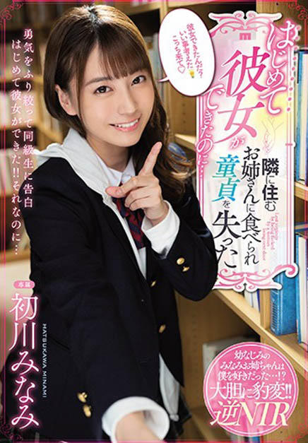 初川みなみ(初川南,Hatsukawa-Minami)品番作品MIDE-817介绍及预览-很美的