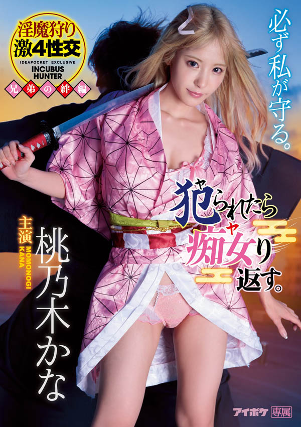 桃乃木かな(桃乃木香奈,Momonogi-Kana)品番作品IPX-598介绍及预览-很美的
