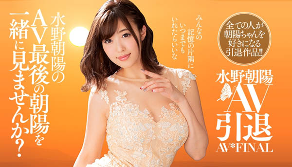 水野朝阳引退品番作品HNDS-063介绍及预览-很美的