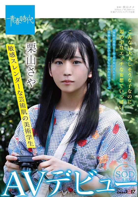 栗山さや(栗山纱夜,Kuriyama-Saya)品番作品SDAB-162介绍及预览-很美的