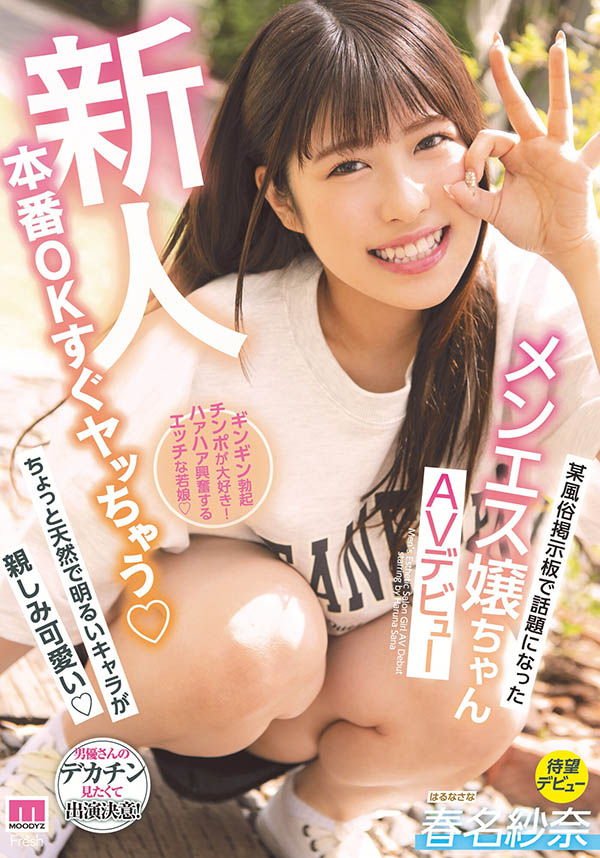 春名纱奈(Haruna-Sana)品番作品MIFD-174介绍及预览-很美的