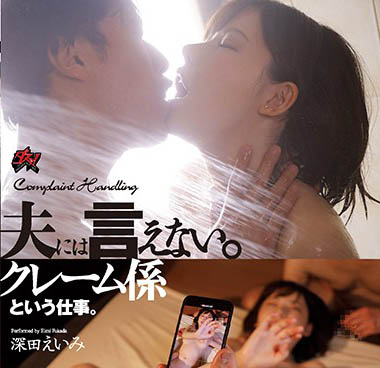 深田えいみ(深田咏美)品番作品DASD-681介绍及预览-很美的