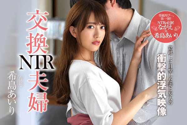 希岛あいり(希岛爱里)品番作品JUL-106介绍及预览-很美的