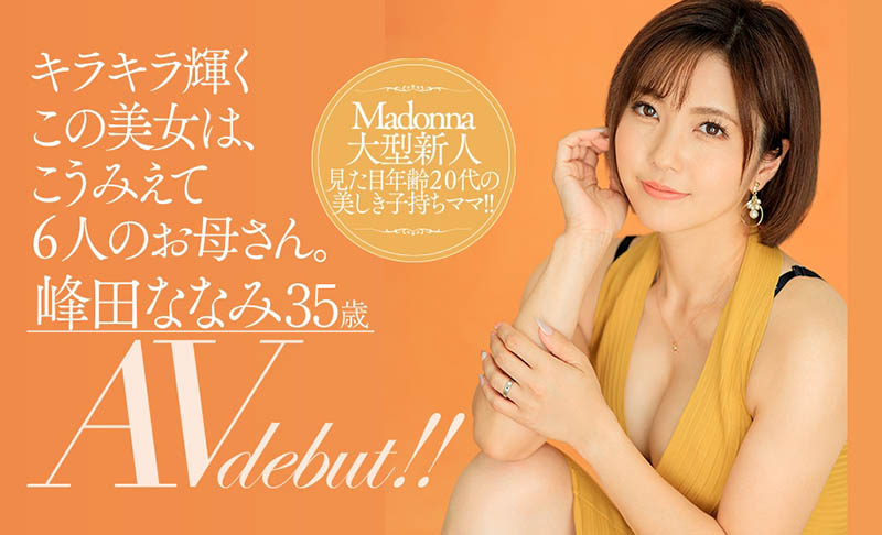 峰田ななみ(峰田七海，Mineta-Nanami)品番作品JLU-328介绍及预览-很美的