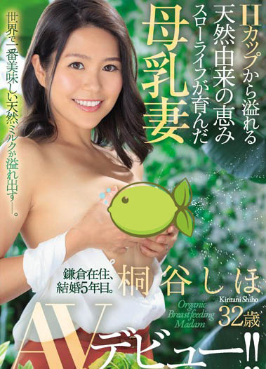 桐谷しほ(桐谷志帆)品番作品JUY-959介绍及预览-很美的