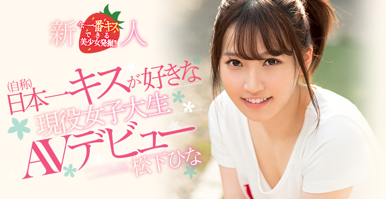 松下ひな(松下雏)品番作品HND-591介绍及预览-很美的