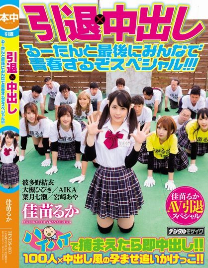 佳苗るか(佳苗琉华)品番作品HNDS-060介绍及预览-很美的