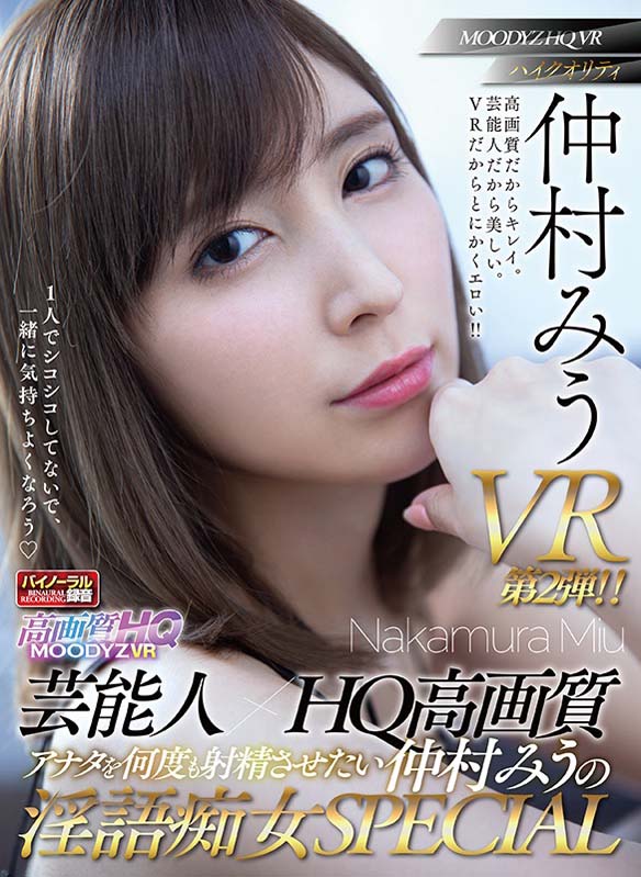仲村みう(仲村美羽)品番作品MDVR-046介绍及预览-很美的