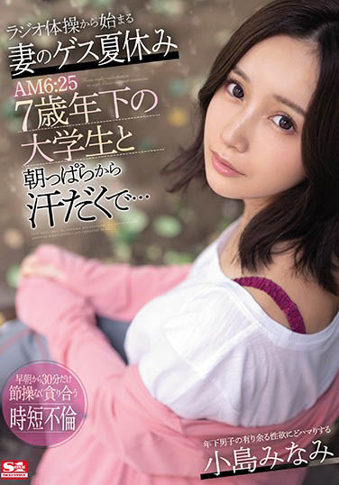 小岛みなみ（小岛南）品番作品SSNI-978介绍及预览-很美的