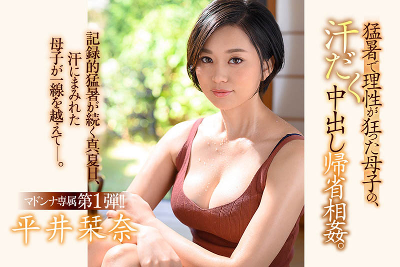平井刊奈(Hirai-Kanna)作品JUL-523介绍及封面预览