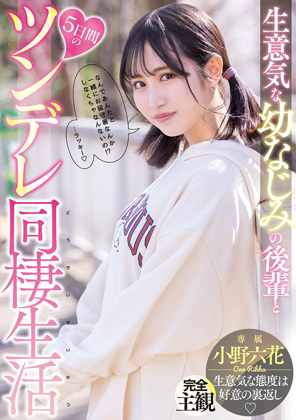 小野六花(Ono-Rikka)品番作品MIDE-937介绍及预览-很美的