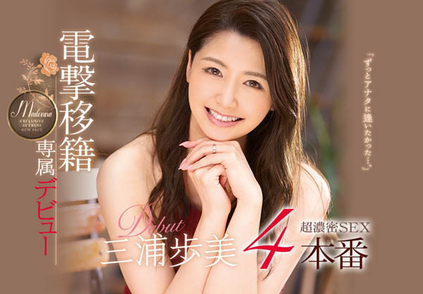 三浦歩美(三浦步美)品番作品JUY-905介绍及预览-很美的