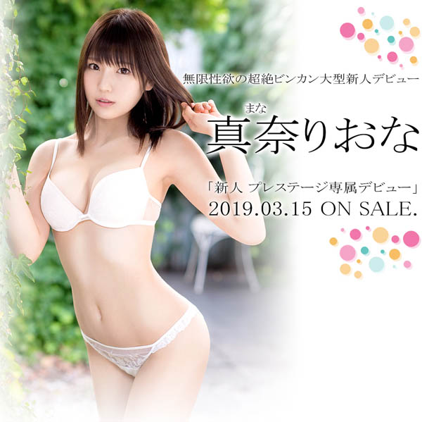 真奈りおな(真奈里绪菜)品番作品BGN-053介绍及预览-很美的