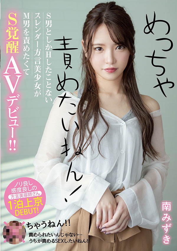 南みずき(南水月,Minami-Mizuki)流出品番作品MIFD-135介绍及预览-很美的