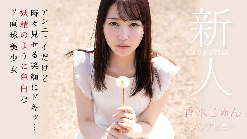 香水じゅん(香水纯,Kasui-Jun)品番作品SSIS-115介绍及预览-很美的