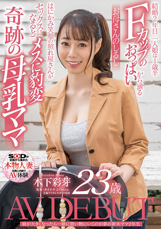 木下彩芽(Kinoshita-Ayame)品番作品SDNM-292介绍及预览-很美的