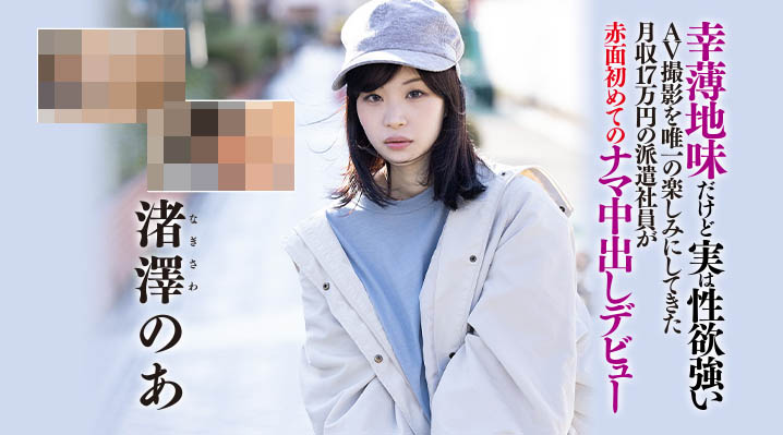 渚泽のあ(渚泽乃亚,Nagisawa-Noa)品番作品HND-997介绍及预览-很美的