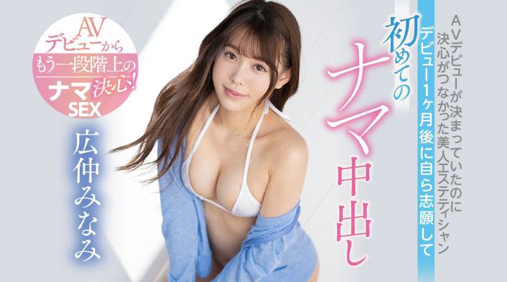 広仲みなみ(广仲南,Hironaka-Minami)作品MIFD-165介绍及封面预览