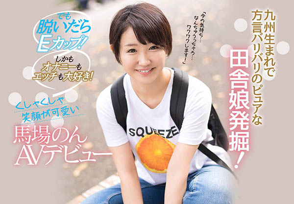 马场のん(马场暖)品番作品CAWD-042介绍及预览-很美的