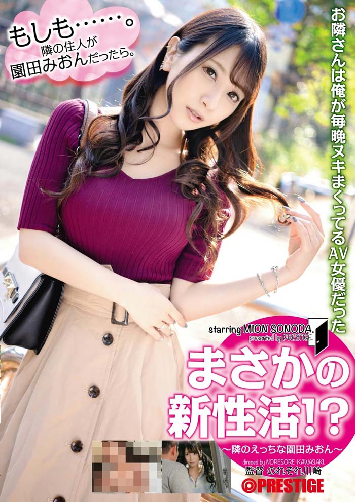 园田みおん(园田美樱)品番作品ABP-835介绍及预览-很美的