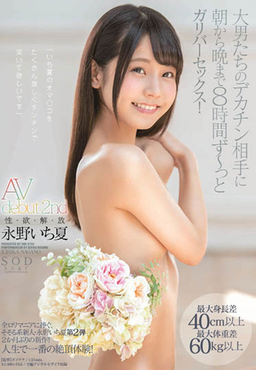 永野いち夏(永野一夏)品番作品STARS-127介绍及预览-很美的