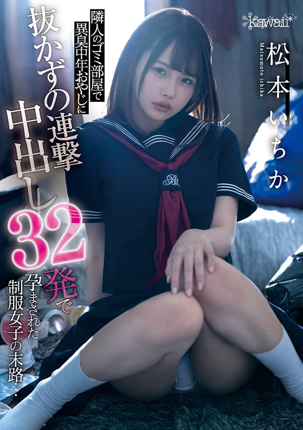 松本いちか(松本一香,Matsumoto-Ichika)品番作品CAWD-276介绍及预览-很美的