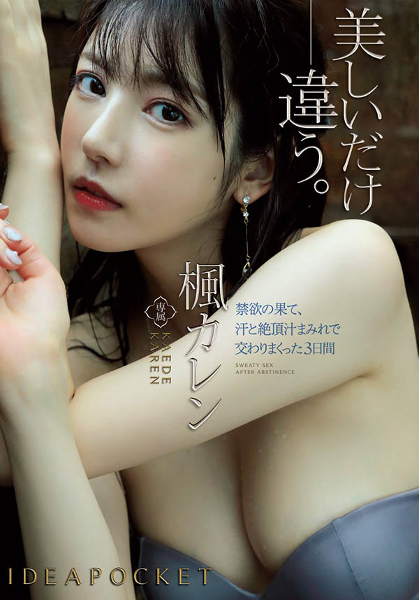 枫カレン(枫花恋，Kaede-Karen)品番作品EBOD-787介绍及预览-很美的