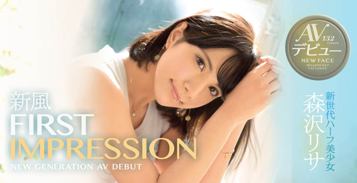 森沢リサ(森泽理纱)品番作品IPX-263介绍及预览-很美的