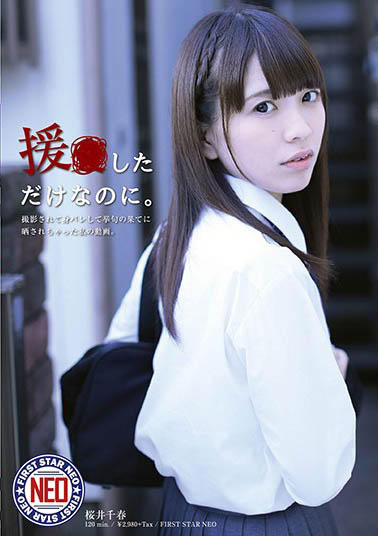 樱井千春 品番作品FNEO-058介绍及预览-很美的