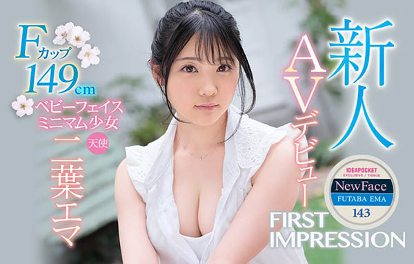 二叶エマ(二叶惠麻，Futaba-Ema)品番作品IPX-510介绍及预览-很美的