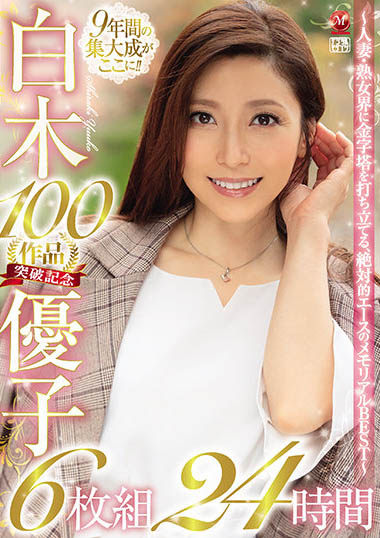 白木优子(Shiraki-Yuuko)品番作品VENX-062介绍及预览-很美的