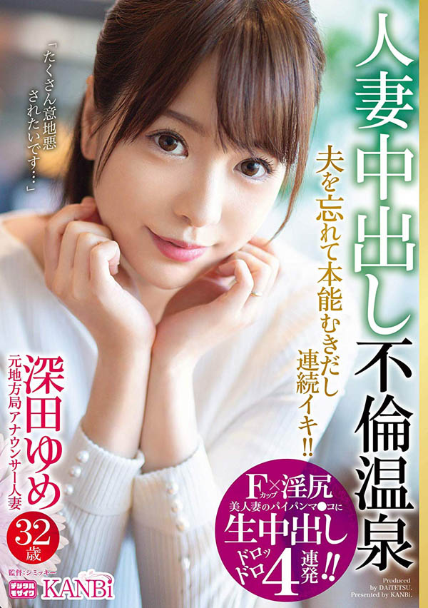 深田ゆめ(深田梦)品番作品DTT-018介绍及预览-很美的