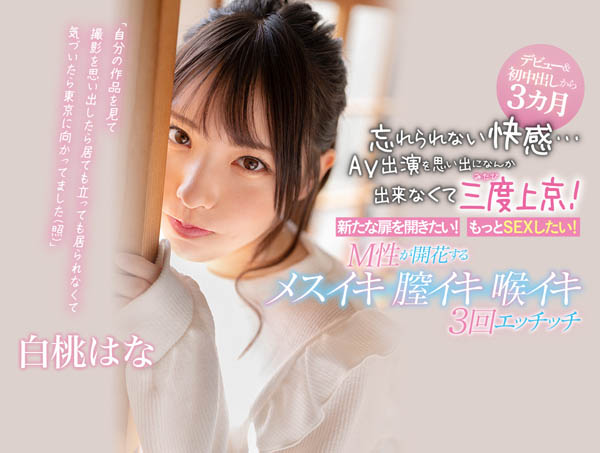 白桃はな(白桃花,Shirato-Hana)品番作品CAWD-174介绍及预览-很美的