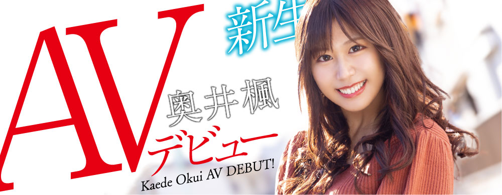 奥井枫(Okui-Kaede)品番作品HODV-21656介绍及预览-很美的