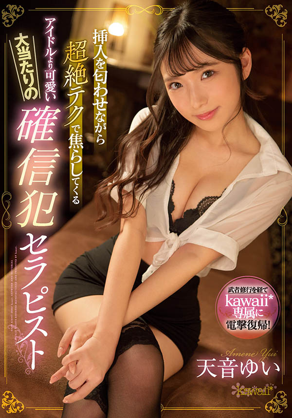 天音ゆい(天音唯,Amame-Yui)品番作品CAWD-343介绍及预览-很美的