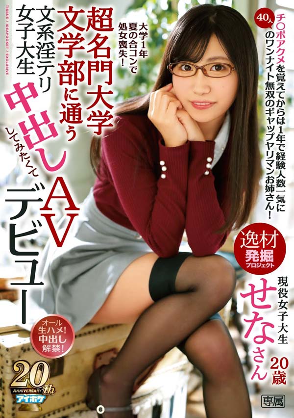 楠セナ(楠世奈)品番作品IPX-288介绍及预览-很美的