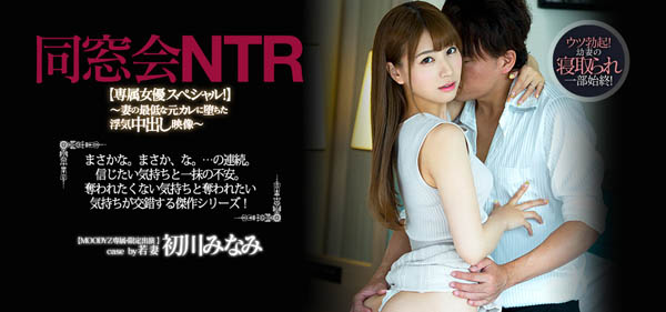 初川みなみ(初川南)品番作品PRED-179介绍及预览-很美的